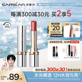 卡姿兰（Carslan）水吻口红唇膏水润显白不易掉色W04(春光桃醉)3g 生日礼物送女友