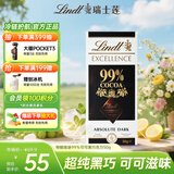 瑞士莲（Lindt）特醇排装99％可可50g 黑巧克力 健身减脂 休闲零食 伴手礼