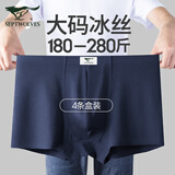 七匹狼加肥加大内裤男士无痕冰丝胖子平角夏季四角裤特大码大号宽松裤衩 【主图款百搭净色-礼盒装】 4条 5XL （腰围3.3-3.5尺 210-240斤）