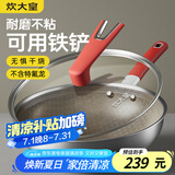 炊大皇炒锅钛盾0氟平底炒菜锅多层钢有钛不粘锅32CM