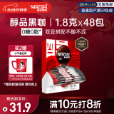 雀巢（Nestle）醇品速溶美式黑咖啡粉0糖0脂*健身燃减防困48包*1.8g