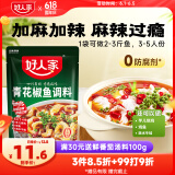 好人家青花椒鱼调料 加麻加辣正宗川菜多菜品调味品210g2-3人份