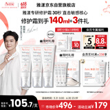 雅漾（Avene）【樊振东同款】专研修护霜滋润版40ML*2敏肌速霜舒缓泛红干皮乳霜