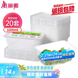 美丽雅 一次性饭盒方形1000ml*20套 外卖打包野餐盒加厚带盖塑料可微波