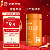 诺特兰德 血橙复合b族维生素咀嚼片 60片/瓶 多种复合维生素vb1b2b6 