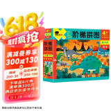 小红花阶梯拼图·第4阶·恐龙（4岁+）恐龙拼图3-6岁宝宝儿童拼图玩具早教益智手工玩具纸制拼图