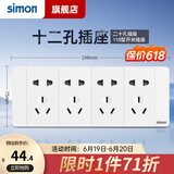 西蒙（SIMON）118型开关插座面板多功能六孔九孔十二孔插座（新旧款随机发货） 十二孔插座（20孔）白色