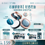 花西子【明星同款】空气散粉定妆蜜粉03控油修容化妆品8.5g礼物女