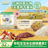 爷爷的农场有机多谷物胚芽米280g宝宝辅食食材膳食纤维杂粮粥