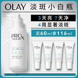 玉兰油（OLAY）淡斑小白瓶60ml精华液祛痘印美白面部精华生日礼物女陈丽君同款