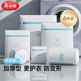 美丽雅（MARYYA）洗衣袋洗衣机过滤网袋羽绒服加厚机洗袋毛衣羊毛衫内衣文胸洗护袋 6件套【加厚升级 更护衣】