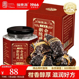 福东海 陈皮咸榄250克【不含盐250克】 广东特产三宝扎手工腌制三宝茶