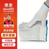 惠象 棉线劳保手套500g/包12双装 工作耐磨防滑工地干活保暖蓝边【足斤足量不虚标】