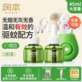 润本（RUNBEN）蚊香液婴儿驱蚊水60晚45ml×2瓶+1器电热蚊香液驱蚊液无香型
