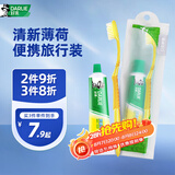 好来（DARLIE）(原黑人)便携旅行套装 清新口气双重薄荷牙膏50g+软毛牙刷1支