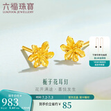 六福珠宝 足金栀子花黄金耳钉耳饰 计价 G01G0027DS 约0.97克-配硅胶耳堵