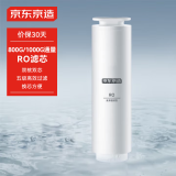 京东京造净水器家用净水机滤芯 RO反渗透滤芯 自主换芯 适用京东京造 1000G/1000G PRO/800G净水器【PJ】