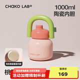 chakolab大容量夏季便携保温杯吸管水杯不锈钢户外杯保冰水杯子拎拎壶情侣 桃夏悠享(有机陶瓷内胆）1L