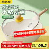 炊大皇  炒锅 麦饭石色不粘锅多功能少油烟炒菜锅平底30cm 电磁炉通用 
