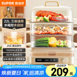 苏泊尔（SUPOR）电蒸锅 22L三层大容量电热锅 家用多功能电蒸箱 加长蒸屉蒸鱼多用途锅ZN32FC839