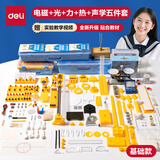 得力（deli）【先人一步】初中物理实验器材全套电磁学光学力学声学热学实验箱盒初二三八九年级中学生教材同步
