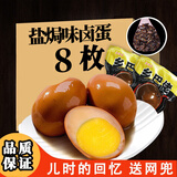 喜得喜乡吧老乡巴佬风味卤蛋卤鸡蛋五香蛋茶叶蛋咸麻将鸡蛋休闲零食整箱 【新鲜速发】盐焗蛋8枚*35g