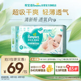 帮宝适【夏天超薄透气】清新帮透氧Pro婴儿纸尿裤M54片 尿片尿不湿