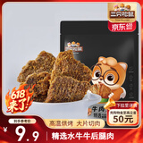 三只松鼠牛肉片五香味50g袋装休闲零食牛肉干牛肉粒手撕肉脯
