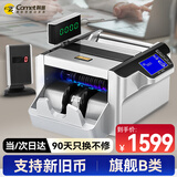 科密(comet)验钞机点钞机支持新版人民币验钞点钞 小型便携银行专用商用数钞机 新旧混点三屏语音B12