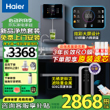 海尔（Haier）新款净水器家用直饮机厨下式全屋母婴净饮加热一体RO反渗透过滤器纯水机前置管线机大通量净水机 高端两件套-彩屏管线机+净水器