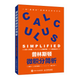 普林斯顿微积分简析（异步图书出品）