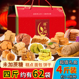 中膳堂 无糖精食品糖尿饼病人适量糕点大礼包妇零食中老年人礼盒送礼 糖醇食品(饼干为主）2000g