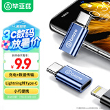 毕亚兹 type-c转接头 Lightning母头转type-c公头转换器 华为安卓充电线pro转接头 A160