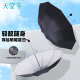 天堂伞银胶防晒防紫外线遮阳伞太阳伞轻巧便携折叠伞晴雨两用女士 曜石黑-银胶大伞