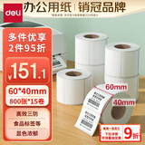 得力（deli）60*40mm 800枚*15卷 珊瑚海三防热敏标签纸 食品服饰打印纸11883【适配3寸标签机720C等】