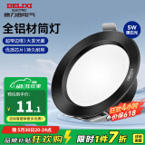 德力西（DELIXI）LED筒灯全铝材客厅吊顶天花灯走廊灯嵌入式筒灯 【皓影黑】5W暖白光/开孔75-85mm