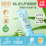 润本（RUNBEN）芦荟胶100g儿童宝宝面霜补水保湿清爽凝露四季身体乳