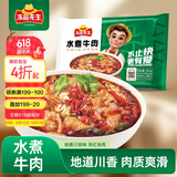 冻品先生 安井 水煮牛肉 309g 优选牛后腿肉 熟食川菜方便菜冷冻料理包