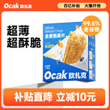 欧扎克全谷物燕麦全麦脆即食麦片低脂早餐搭配水果代餐1360g
