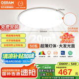 欧司朗（OSRAM）吸顶灯卧室灯灯具儿童护眼全光谱微棱镜接入米家朗月系列包安装