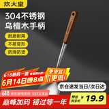 炊大皇 锅铲 304不锈钢炒菜铲子木柄铲炒锅煎锅铁锅不粘锅通用防烫手柄