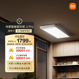 米家智能晾衣机2 Pro 【国家补贴】电动晾衣架3D曲面穹顶灯隐形小米