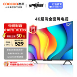酷开（coocaa）创维电视 P31 32英寸电视 全高清 超薄 全面屏 护眼防蓝光 智能 显示器 液晶电视机以旧换新 32P31 32英寸