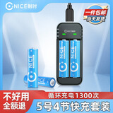 耐时（NICE）镍氢5号电池恒压快充充电池大功率用玩具游戏手柄门锁相机闪光灯麦克风门锁电池环保无汞 5号套装|600豪安电池4节+2槽快充