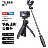 TELESIN(泰迅)适配大疆action5pro/4自拍杆三脚架osmo360迷你自拍杆延长手持杆三脚架运动相机配件