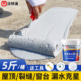沃特浦防水涂料屋顶房顶外墙补漏防水胶楼顶漏水专用补漏王裂缝防漏材料