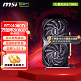 微星（MSI）RTX 4060 Ti 魔龙姬X万图师全新台式电脑电竞游戏宣染设计智能学习独立显卡 4060Ti 8G 万图师 2X  E1 OC