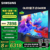 三星（SAMSUNG）85Q60DB 85英寸 包安装版（固定挂架送装一体）QLED量子点电视 超薄4K全面屏电视 QA85Q60DBJXXZ