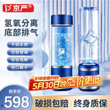 京严富氢水杯水素杯养生富氢杯高浓度创意礼品双层玻璃杯小分子制氢机 便携式两用款 精美礼盒装 300ml