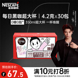 雀巢（Nestle）【代言人丁禹兮同款】醇品速溶每日黑咖啡超大杯0糖0脂*30条*4.2g